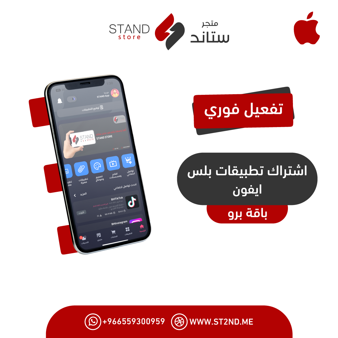 اشتراك باقة برامج بلس للايفون